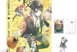 当校霸爱上学霸漫画